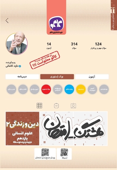هشتگ امتحان دین و زندگی 2 علوم انسانی پایه یازدهم(دوره دوم متوسطه)